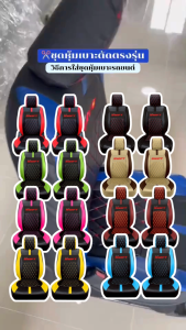 ชุดหุ้มเบาะรถยนต์ STRADA [ลาย 5.1] หนังพรีเมียม ดีไซน์หรูหรา สปอร์ตทันสมัย ปกป้องเบาะเดิมรอบด้าน (Sofia Carshop)