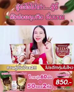 RIDA COCO Plus ริด้า โคโค่พลัส น้ำมันมะพร้าวสกัดเย็น ผสม คอลลาเจน และวิตามิน 1 กระปุก 60 เม็ด