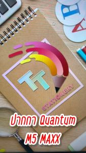 ปากกาลูกลื่น ควอนตั้ม Quantum 0.5 M5 Maxx / M5 MAXX KLEAN (จำนวน 1 ด้าม )