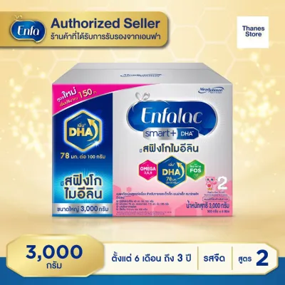 นมผง เอนฟาแล็ค สมาร์ทพลัส สูตร 2 ขนาด 3000 กรัม Enfalac Smart+ 2 3000 g (500 กรัม x 6 ซอง)