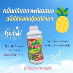 ที-ซีรีย์ อาหารพืช