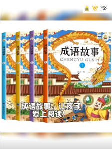 全套4册 / 10册 成语故事 注音版 Chinese Books Children Idiom Story Books Chiness Books 儿童书