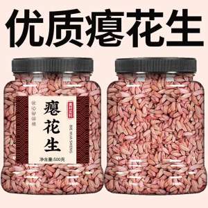 Sweet Nourishing Underdeveloped Peanut Kernels