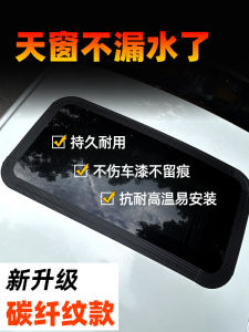 Waterproof Car Roof Seal Strip Rainproof A3A5E5 Chery Arriz Automobile Sky Window Tape Leakproof Film Automotive Accessories