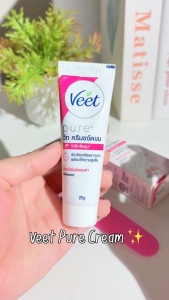 ของแท้ ถูก ชัวร์ Veet วีท เพียว ครีมขจัดขน ขจัดขน Hair Removal Cream  เลือกสูตรด้านใน x1 ขวด