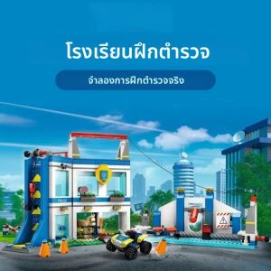 ตัวต่อโมเดลสถาบันฝึกอบรมตำรวจซีรีส์เมือง moc668pcs รุ่น 60372 ชุดตัวต่อสร้างสรรค์ ของเล่นตกแต่งสำหรับเด็ก ของขวัญ