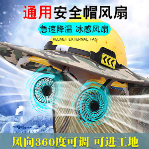 อุปกรณ์เสริมสำหรับติดตั้งพัดลมติดหมวกเซฟตี้ภายนอกอุปกรณ์เสริมสำหรับไซต์ก่อสร้างขนาดเล็กหมวกกันแดดหมวกกันแดดในตัวระบายความร้อนหมวกกันแดดปีกหมวกกันแดด