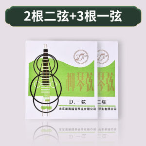 Star Sea Gospel Willow Strings Professional Solo Grade 1/2/3/4 Sets of Strings Authentic National Liuqin Stringed Instrument Accessories