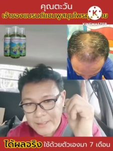 แชมพูสมุนไพรคุณยาย เร่งผมเกิดใหม่ ลดการหลุดร่วง ช่วยให้รากผมแข็งแรง ลดอาการคันจากรังแค 1 ขวด 250 ml.