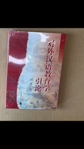 Duiwai hanyu jiaoyuxue yinlun ภาษาจีน การสอน ของแท้ 100% ทุกเล่ม 9787561908747