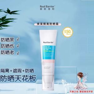 South Korea Real. Barrier Real Barrier Brightening Isolation Sunscreen SPF50 + Pa Beauty Cream + Concealer Beauty
