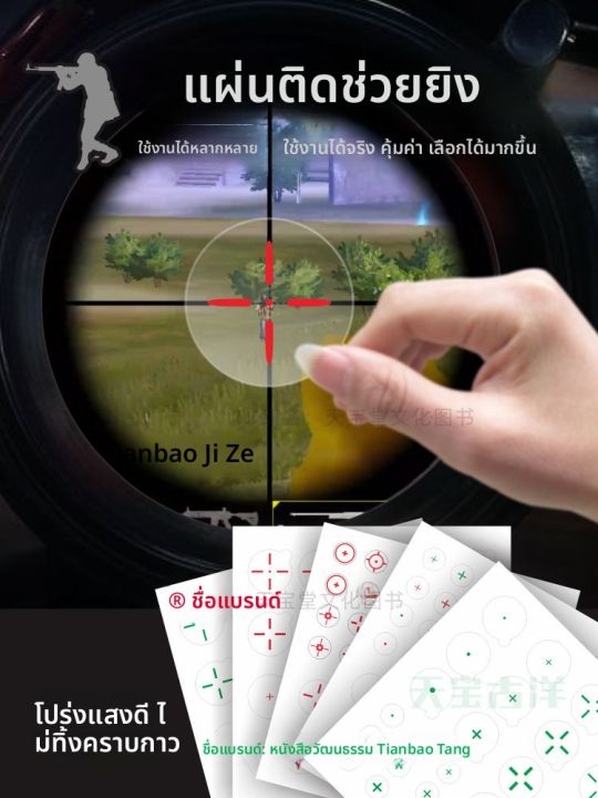 สติ๊กเกอร์จุดยิง PS Physical CF Sniper Screen Sticker CSGO Game Aim Dot ...