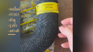 ท่อปั๊มน้ำ MITSUBISHI FUSO ท่อปั้มน้ำฟูโซ่ อย่างดี ตัวยูรูใน 2นิ้ว 30039-21201 ผ้าถัก/BTGKP