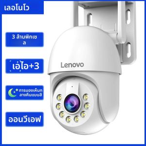 Lenovo 3MP PTZ WIFI IP กล้องกล้องวงจรปิดกลางแจ้งการเฝ้าระวัง 5X ซูมดิจิตอล Night Full Color การติดตามอัตโนมัติ Wireless Security กล้อง