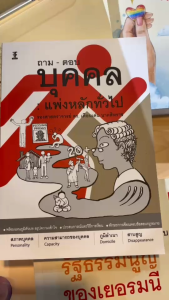 ถาม-ตอบ บุคคล : แพ่งหลักทั่วไป