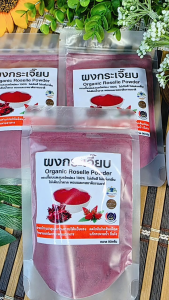 กระเจี๊ยบแดงผง 100% ไม่เจือสี ไม่แต่งกลิ่น เปรี้ยว กระเจี๊ยบแห้ง กระเจี๊ยบแดงผง สมุนไพรใช้ชงดื่มและปรุงอาหาร แบบซองใส