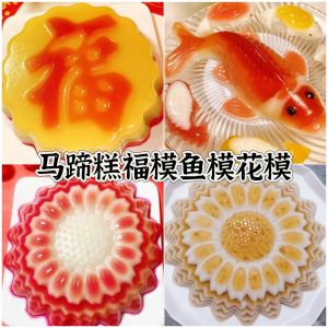 Sunflower Happy Chinese Character NianGao Swallows Nests Coconut Juice Flower Shaped Aluminum Alloy Steamed Cake Mold