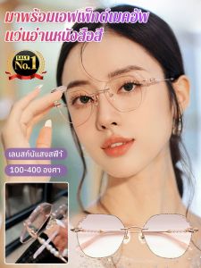แว่นอ่านหนังสือ เอชดี ตัดเพชร แว่นตาไร้ขอบป้องกันแสงสีฟ้ากรอบใหญ่มุก