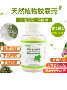 Plant-Based Edible Capsule Shell for Filling Medicine Capsule Filler Shell Can Be Loaded with Powder Empty Gelatin Capsule Shell