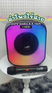CEFLAR ลำโพง Pure Audio 6.5" 40W CPS-03 ไฟ RGB ปรับได้หลายโหมด พร้อมไมโครโฟน เสียงคมชัด