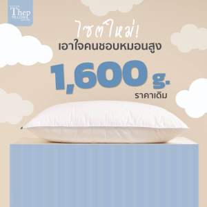หมอนเทพTheppillow ขนาด 1600g.ใยไมโคเจลพรีเมียมทอละเอียดนุ่มเหมือนขนห่านแท้ ไม่ยุบ ไม่ยวบ ผ้าทอละเอียดคอทตอนดาวพรูฟ กันไร้ฝุ่น