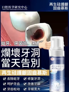 Japan Regenerated Silicon Repair Toothpaste Mousse Tooth Decay/Enamel/Gum Shrinkage/Repairing cavities/Sensitive Teeth