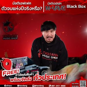 รับส่วนลดสูงสุด 30% M-Vave Blackbox มัลติเอฟเฟค M-Vave Black box Multi Effects - เต่าแดง