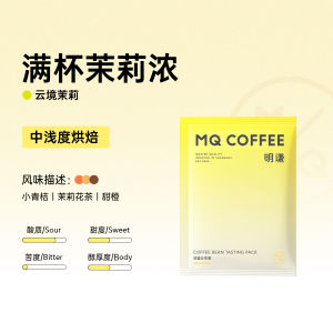 Exclusive Ming Qian Yun Jing Jasmine Summer Flower Coffee Beans 40g Italian Style American Black Coffee Latte Flavor