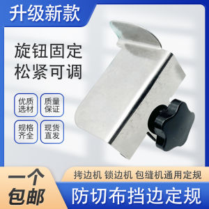 Overlock Machine Anti-Cutting Cloth Gauge Handy Gadget Locator Baffle Edging Car Overlock Machine Sewing Machine Anti-Curling Gauge