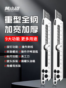 Huang Xiaochao Nine-in-One Art Knife Heavy-Duty All-Steel Thickened Large Stainless Steel Wallpaper Knife Industrial-Grade Durable Knife Rest