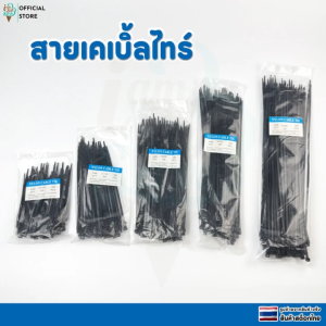 สายรัดไนล่อน เคเบิ้ลไทร์ Nylon Plastic อย่างหนา 100 ชิ้น/แพ็ค