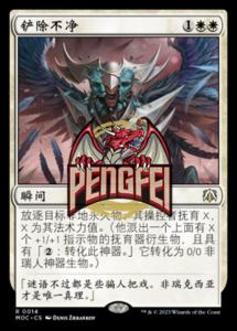 MOC Removal Tool Magic the Gathering Collectible Card Game English Expansion Card Board Game Fan Supplies Baseball