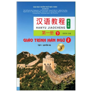 Giáo Trình Hán Ngữ 2: Tập 1 - Quyển Hạ (Phiên Bản 3) - Tái Bản 2025