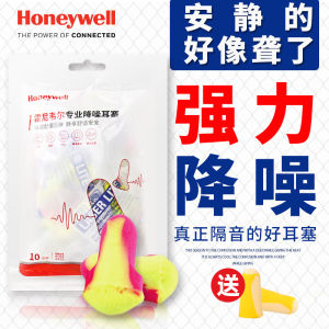 Honeywell Earplugs Sleep Special Noise Reduction Super Soundproofing Snoring Device Dormitory Anti-noise Sleeping Earplug