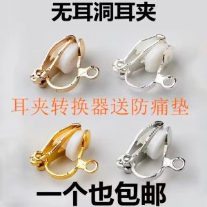 Invisible Pain-Free Ear Ring Converter Clip-On to Hoop Earring No Piercing Required DIY Fashion Jewelry Accessory