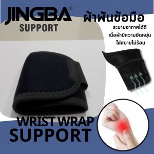 Wrist wrap support  ผ้าพันข้อมือ แก้ปวดเมื่อยอักเสบบริเวณข้อมือ