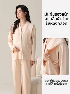 MiiOW | ชุดนอนผู้หญิงก่อนและหลังคลอดพร้อมแผ่นรองหน้าอก ชุดอยู่บ้านแบบสวมหัวแขนยาวคอวี ผ้าฝ้าย 2 ชิ้น ฤดูใบไม้ร่วง 2025