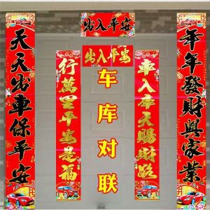 Garage Spring Couplets Magnetic Car Doors Gold-Stamped Community Gate Safe Passage Lucky Character Gift for New Year