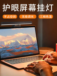 Đèn Chiếu Sáng Màn Hình Máy Tính Xách Tay Không Đối Xứng Mới Đèn Học Bảo Vệ Mắt Đèn Chiếu Sáng Máy Tính Đèn Treo Màn Hình Đèn Học Sinh