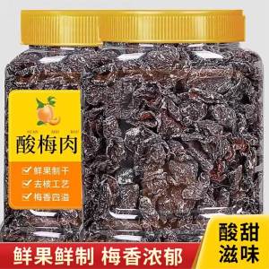 Old Dried Plum Snacks 250g