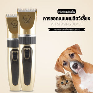 ที่ตัดขนสุนัข ที่ตัดขนแมว ปัตตาเลี่ยนสัตว์เลี้ยง ปัตตาเลี่ยนตัดขนสุนัขและขนสัตว์ ปลอดภัยและไม่ทำร้ายผิว ใช้งานง่าย