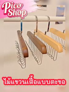 ไม้แขวนเสื้อ แขวนชุดชั้นใน ตะขอไม้แขวนผ้าพันคอ เข็มขัด ประหยัดพื้นที่ตู้เสื้อผ้า วัสดุแข็งแรง มี 3 สี ให้เลือก