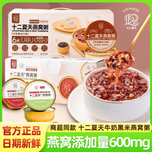 Twelve Summer Days Birds Nest Porridge Thick Coconut Milk Oats Milk Black Rice Ready-to-eat Breakfast Meal Replacement Eight Treasure Porridge Mid-Autumn Festival Gift Box