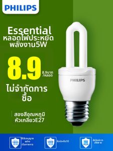 Philips | LED U-shaped Super Bright Light Bulb