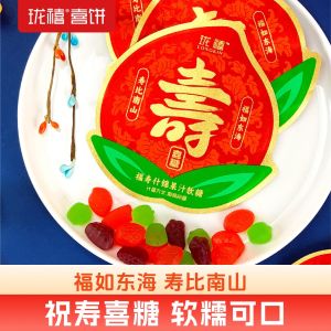 Longxi Shouxi Candy: A Sweet Treat for Elders & Chinese Weddings