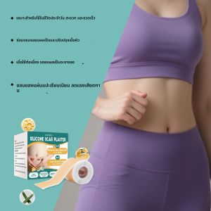แผ่นซิลิโคนลดรอยแผลเป็นจากสิว แผลผ่าตัด แผลคีลอยด์ ช่วยลดรอยแผลเป็น ลดการเกิดเนื้อเยื่อเกิน ฟื้นฟูผิวให้เรียบเนียน สวยงาม