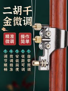 Erhu Qijin Spinner New Professional Brass Spinner Erhu Musical Instrument Accessories New Installation-Free String Guard