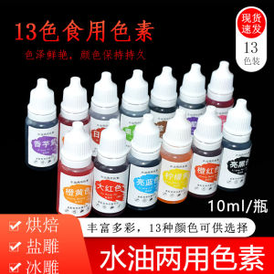 Water and Oil Dual-Use Food Coloring Small Bottle 10ml13 Colors Salt Carving Jam Painting Ice Carving Baking Handmade Soap Color Mixing