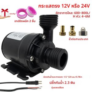 Quiet DC12V มอเตอร์ไร้แปรง Submersible ปั๊ม DC24V 1/2 "800L/H ยก 6M ฝักบัว Booster ปั๊ม 2.3-pin ปลั๊กกันน้ํา
