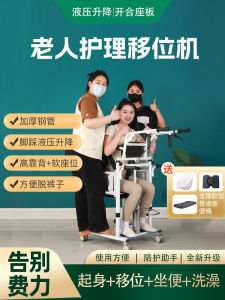 Electric Transfer Machine Disabled Person Bathing Toilet Chair Paralyzed Patient Assistance Device Non-Contact Hydraulic Installation